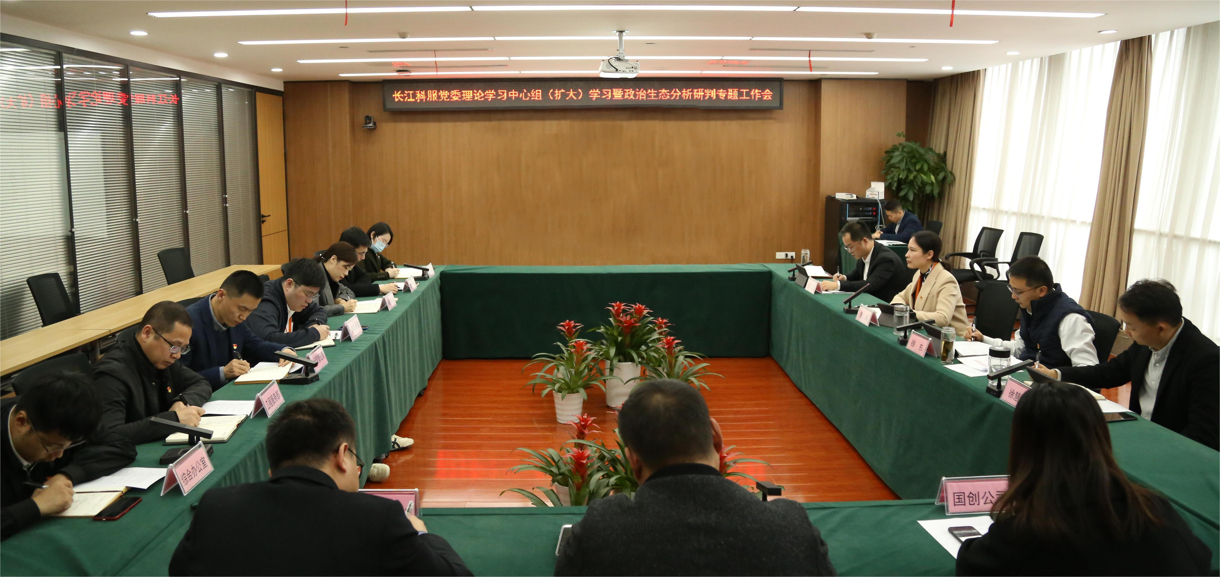 政治生態(tài)分析研判專(zhuān)題工作會(huì ).jpg 政治生態(tài)分析研判專(zhuān)題工作會(huì ).jpg